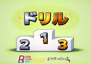 第5回ナゾトキサミット（2026/5/16・17）開催情報 | ミステリージャック