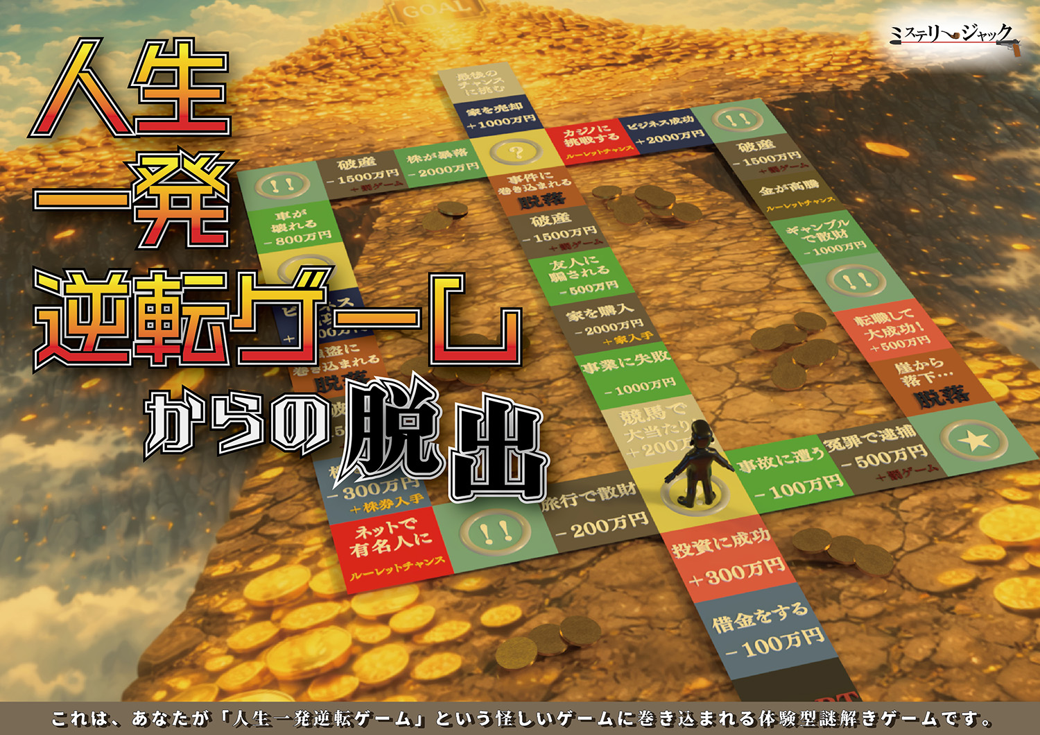 第5回ナゾトキサミット（2026/5/16・17）開催情報 | ミステリージャック
